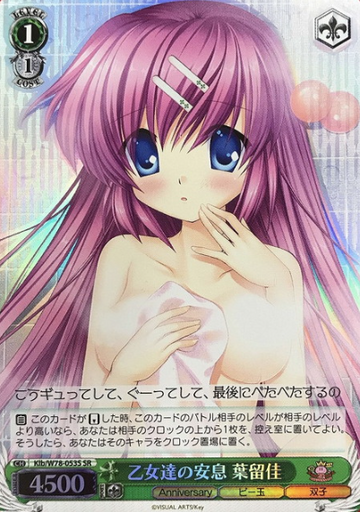 Haruka SR Klb/W78-053S - Key 20th Anniversary