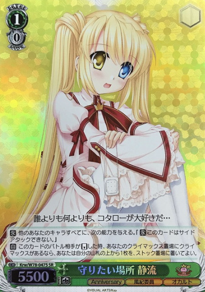 Shizuru SR Krw/W78-047S - Key 20th Anniversary