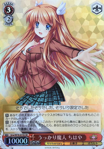 Chihaya SR Krw/W78-074S - Key 20th Anniversary