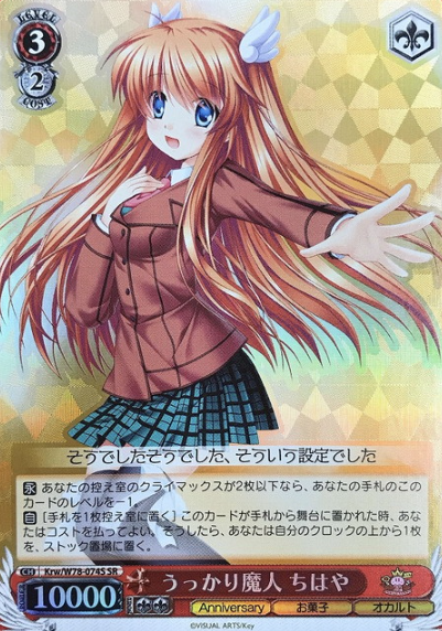 Chihaya SR Krw/W78-074S - Key 20th Anniversary