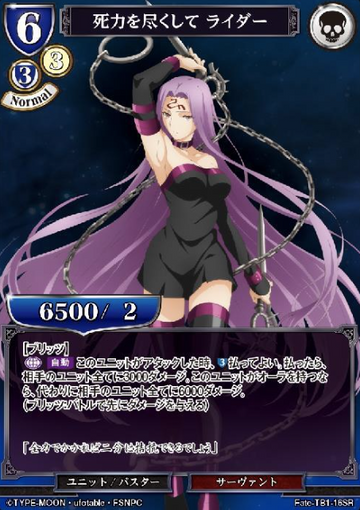 P Rider SR Fate-TB1-16SR