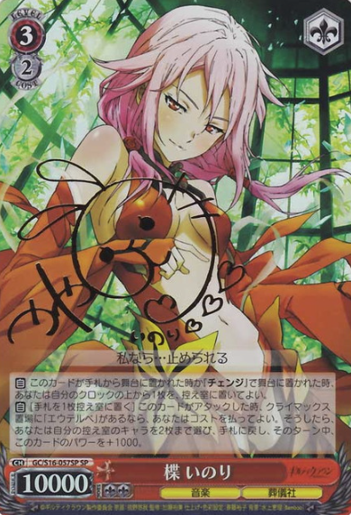 Inori SP GC/S16-057SP - Guilty Crown