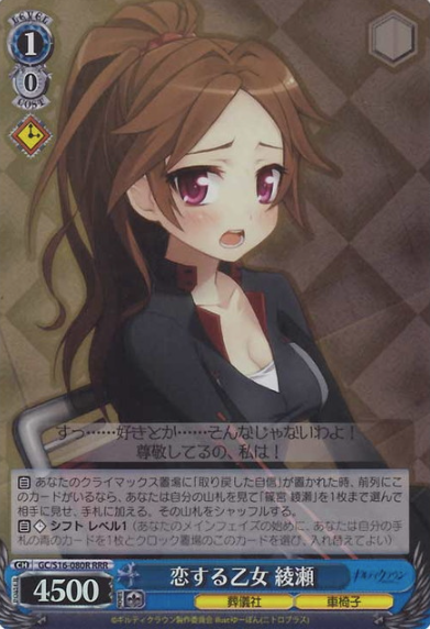 Ayase RRR GC/S16-080R - Guilty Crown