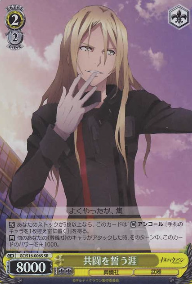 Gai SR GC/S16-006S - Guilty Crown