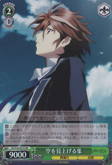Syu SR GC/S16-031S - Guilty Crown