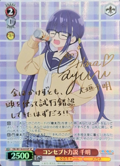 Chiaki SP YRC/W116-035SP - Laid-Back Camp SEASON3