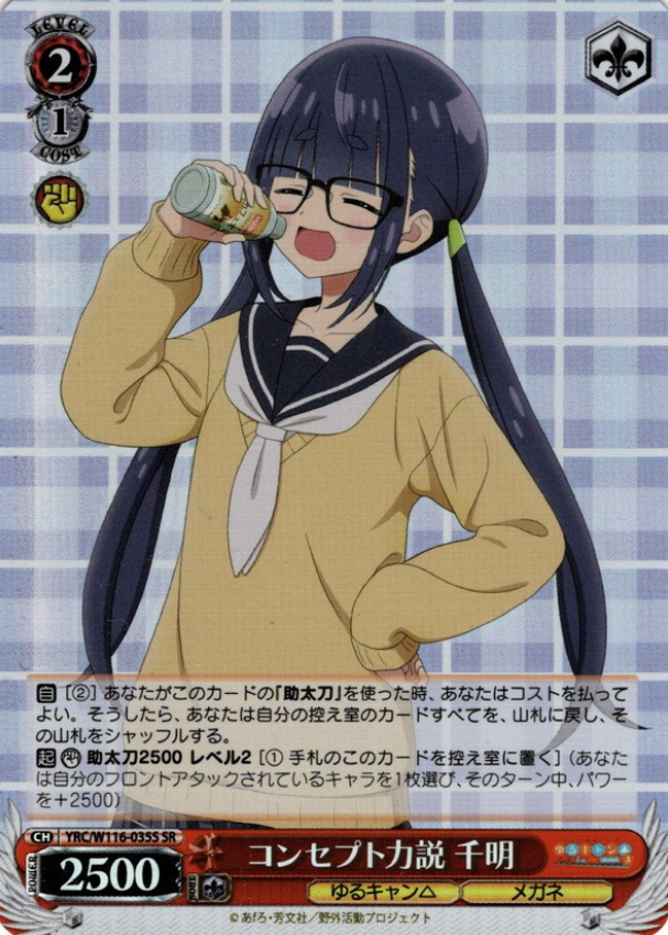 Chiaki SR YRC/W116-035S - Laid-Back Camp SEASON3
