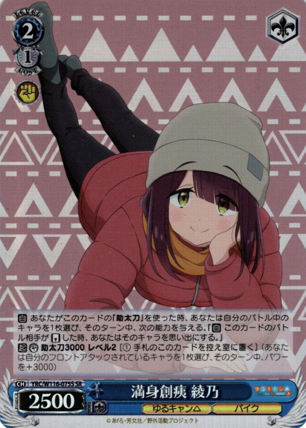 Ayano SR YRC/W116-075S - Laid-Back Camp SEASON3