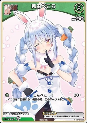 Entry PR Pack Usada Pekora PR hBP01-038P