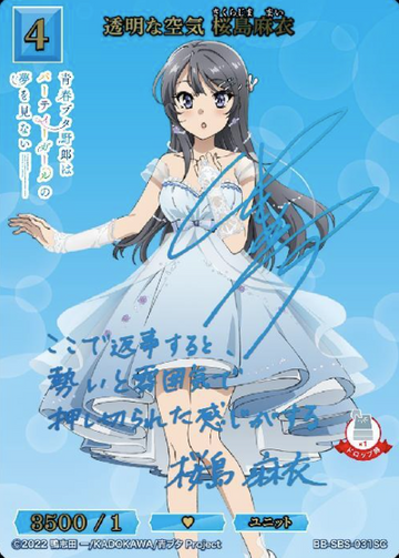 Sakurajima Mai SC BB-SBS-031SC