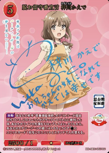 Azusagawa Kaede SC BB-SBS-067SC