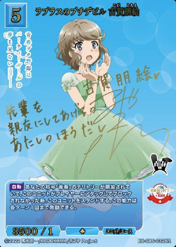 Koga Tomoe BR BB-SBS-032BR