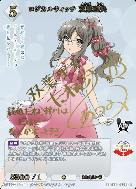 Futaba Rio BR BB-SBS-056BR