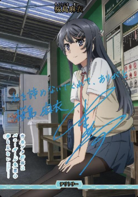 BB-SBS BT Sakurajima Mai