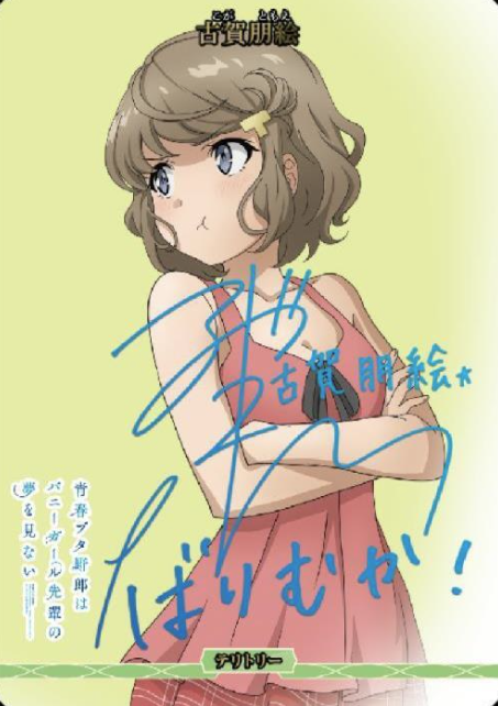 BB-SBS BT Koga Tomoe
