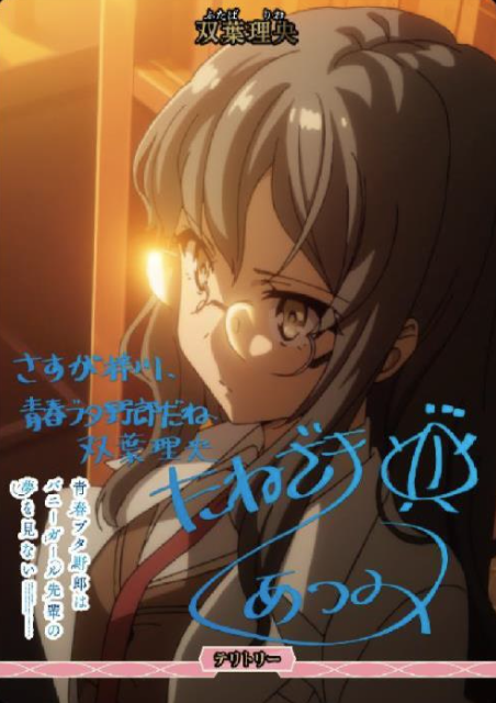 BB-SBS BT Futaba Rio