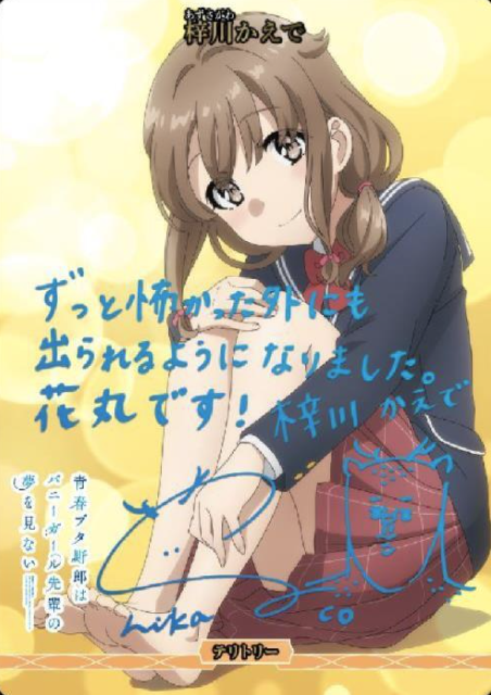 BB-SBS BT Azusagawa Kaede