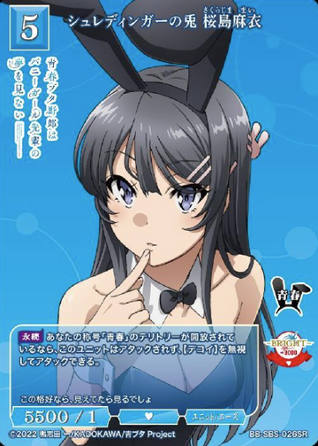 Sakurajima Mai SR BB-SBS-026SR
