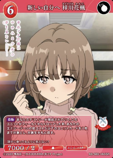 Azusagawa Kaede SR BB-SBS-064SR