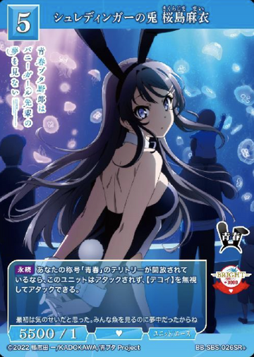 Sakurajima Mai SR+ BB-SBS-026SR+