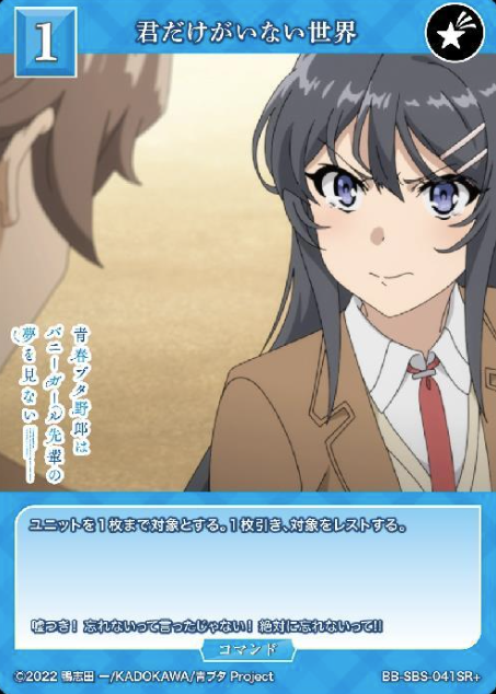 Sakurajima Mai SR+ BB-SBS-041SR+