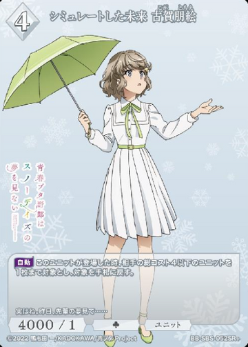Koga Tomoe SR+ BB-SBS-052SR+