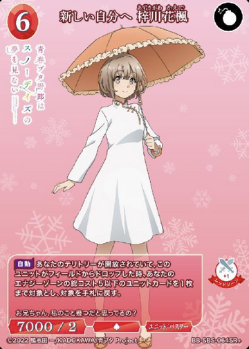 Azusagawa Kaede SR+ BB-SBS-064SR+