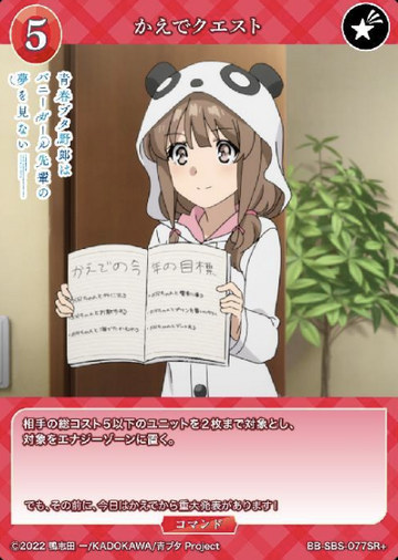 Azusagawa Kaede SR+ BB-SBS-077SR+