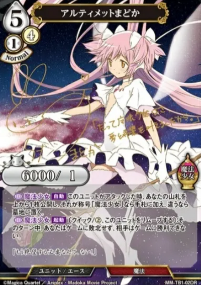 Ultimate Madoka DR MM-TB1-02
