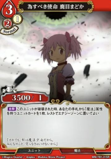 P Madoka SR MM-TB1-31