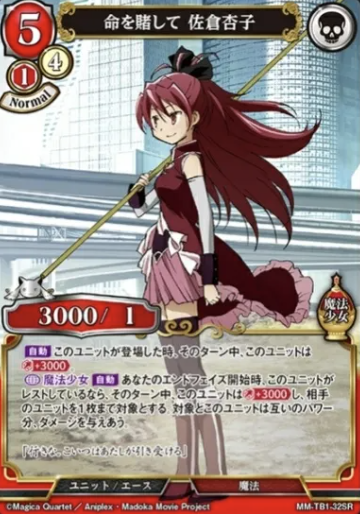 P Sakura Kyoko SR MM-TB1-32