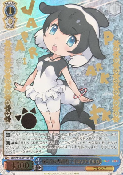 Commerson's dolphin SSP KMN/W51-083SSP - Kemono Friends