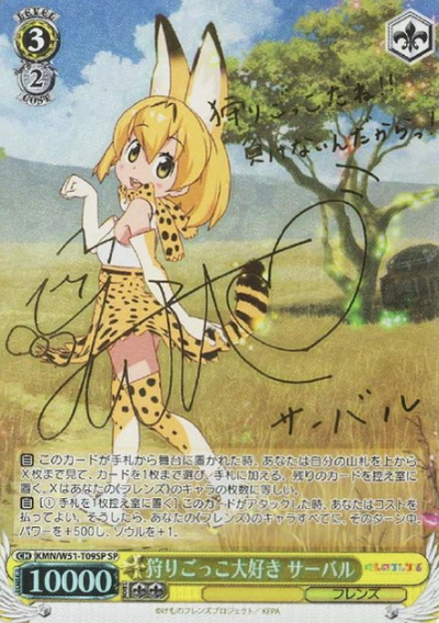 Serval SP KMN/W51-T09SP - Kemono Friends