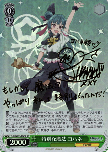 Yohane SP YHN/W111-T04SP - Yohane the Parhelion