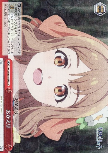 Namaru RRR YHN/W111-076R - Yohane the Parhelion