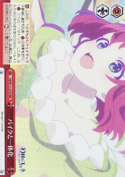 Luby RRR YHN/W111-078R - Yohane the Parhelion