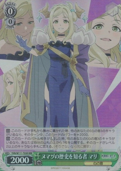 Mari RRR YHN/W111-T05R - Yohane the Parhelion