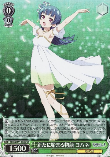 Yohane SR YHN/W111-034S - Yohane the Parhelion
