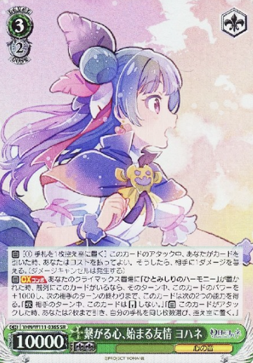 Yohane SR YHN/W111-036S - Yohane the Parhelion