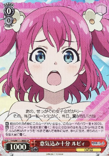 Ruby SR YHN/W111-068S - Yohane the Parhelion