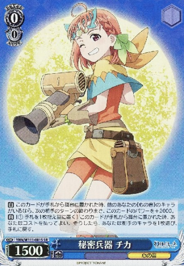 Chika SR YHN/W111-081S - Yohane the Parhelion