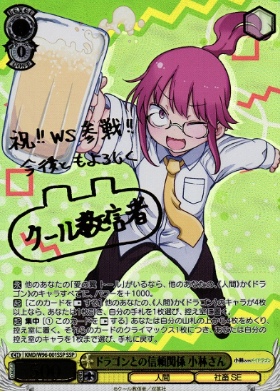 Kobayashi SSP KMD/W96-001SSP - Miss Kobayashi's Dragon Maid