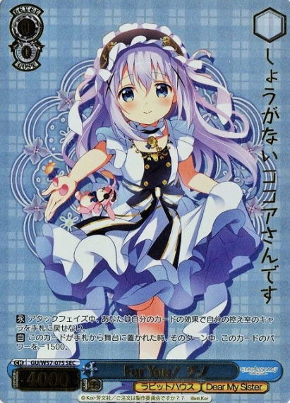 Chino SEC GU/W57-075 - Is the order a rabbit? ~Dear My Sister~