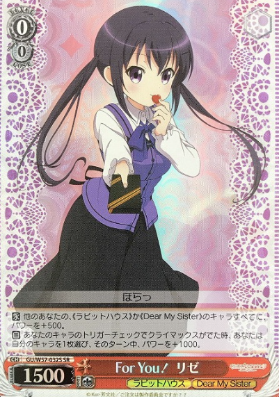 Rize SR GU/W57-032S - Is the order a rabbit? ~Dear My Sister~
