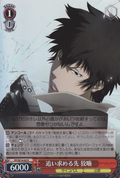Kogami Shinya S-R PP/SE14-02 - PSYCHO-PASS Extra