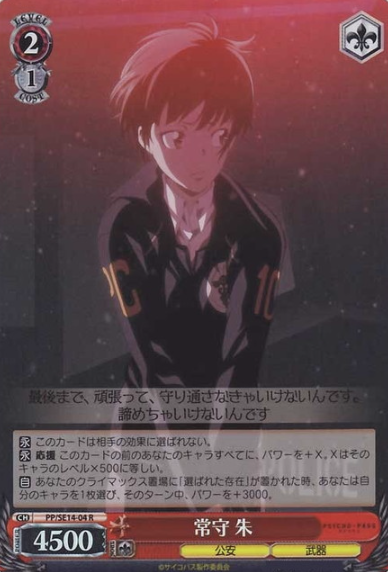 Tsunemori Akane S-R PP/SE14-04 - PSYCHO-PASS Extra