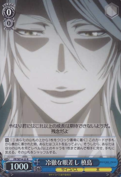 Makishima S-R PP/SE14-23 - PSYCHO-PASS Extra