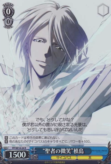 Makishima S-R PP/SE14-24 - PSYCHO-PASS Extra