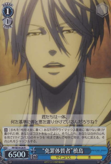 Makishima S-R PP/SE14-26 - PSYCHO-PASS Extra