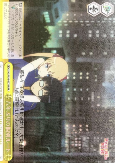 Eriri RRR SHS/W56-027R - How to Raise a Boring Girlfriend Saekano
